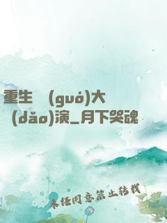 重生韓國(guó)大導(dǎo)演