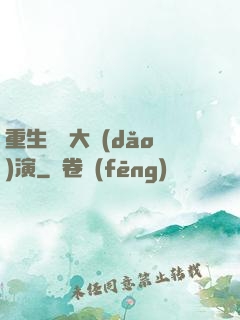 重生韓國大導(dǎo)演