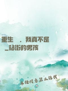 重生韓國，我真不是財閥