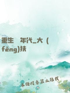 重生飛揚年代