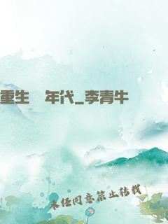 重生飛揚年代