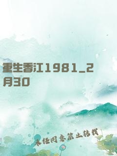重生香江1981