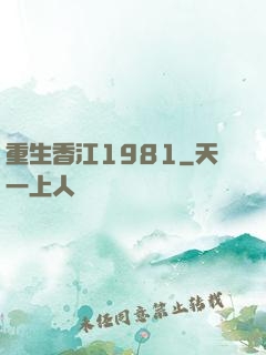 重生香江1981