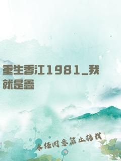 重生香江1981
