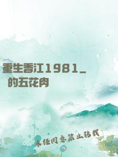 重生香江1981