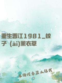 重生香江1981