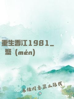 重生香江1981