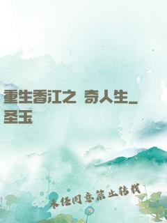 重生香江之傳奇人生