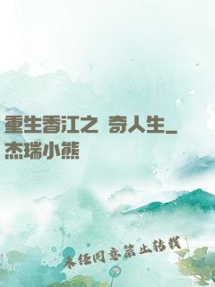 重生香江之傳奇人生