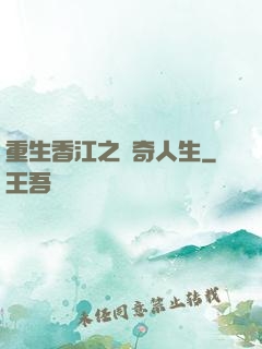 重生香江之傳奇人生