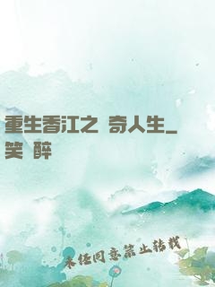 重生香江之傳奇人生