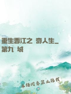 重生香江之傳奇人生