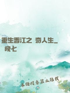 重生香江之傳奇人生