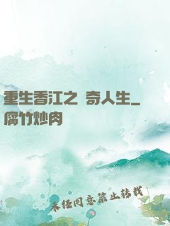 重生香江之傳奇人生