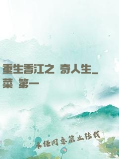 重生香江之傳奇人生