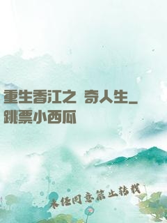 重生香江之傳奇人生