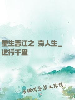 重生香江之傳奇人生