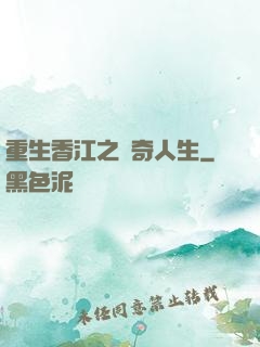 重生香江之傳奇人生