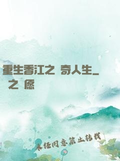 重生香江之傳奇人生