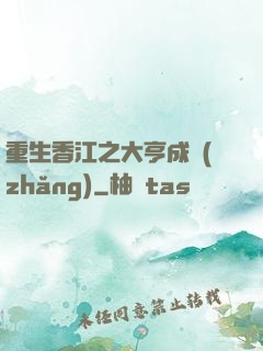 重生香江之大亨成長(zhǎng)