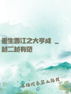 重生香江之大亨成長
