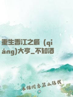 重生香江之最強(qiáng)大亨