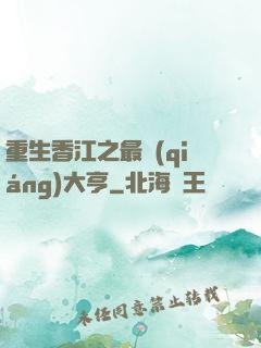 重生香江之最強(qiáng)大亨