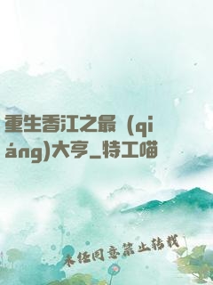 重生香江之最強(qiáng)大亨