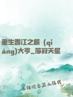 重生香江之最強(qiáng)大亨