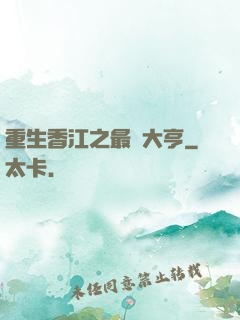 重生香江之最強大亨