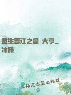 重生香江之最強大亨