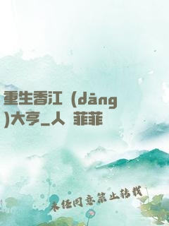 重生香江當(dāng)大亨