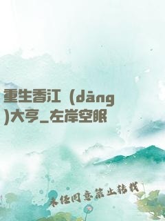 重生香江當(dāng)大亨