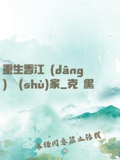 重生香江當(dāng)藝術(shù)家