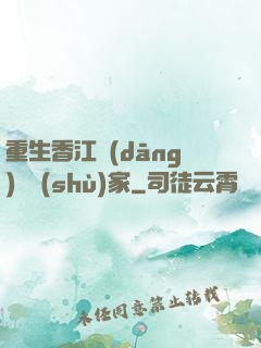 重生香江當(dāng)藝術(shù)家