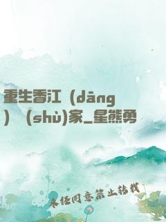重生香江當(dāng)藝術(shù)家