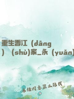 重生香江當(dāng)藝術(shù)家