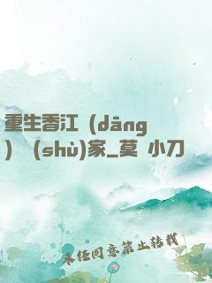 重生香江當(dāng)藝術(shù)家
