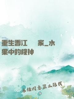 重生香江當藝術家