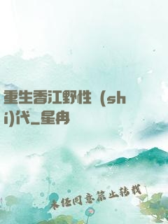 重生香江野性時(shí)代