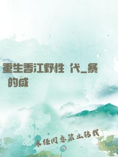 重生香江野性時代