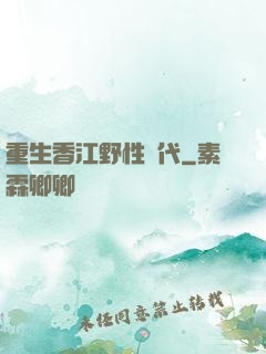 重生香江野性時代
