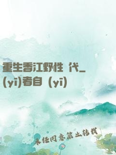 重生香江野性時代