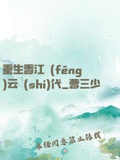 重生香江風(fēng)云時(shí)代