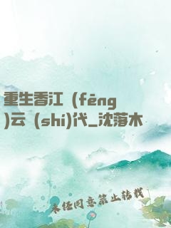 重生香江風(fēng)云時(shí)代
