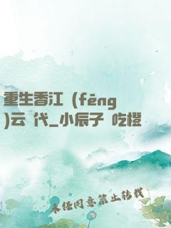 重生香江風(fēng)云時代
