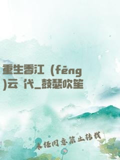 重生香江風(fēng)云時代
