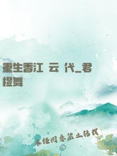 重生香江風云時代