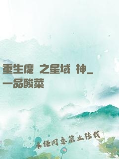 重生魔獸之星域獵神