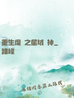重生魔獸之星域獵神